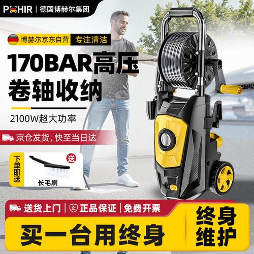 POHIR德国博赫尔洗车机高压水枪220v大功率清洗机卷轴收纳庭院清