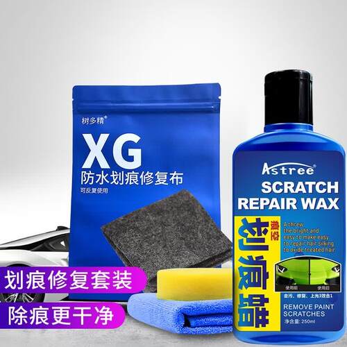 Astree划痕布 汽车划痕蜡车漆划痕修复去痕刮痕宝修复液漆面补漆