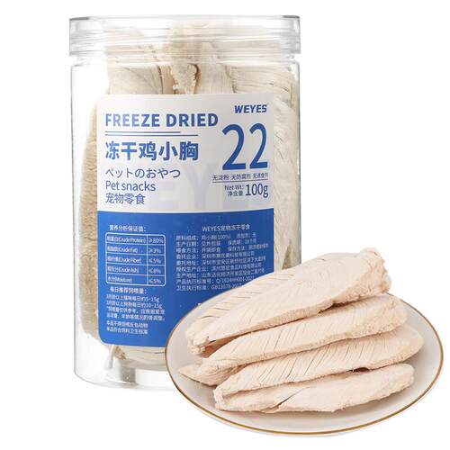 WEYES冻干鸡小胸100g桶装成幼猫狗宠物零食冻干鸡胸肉干营养