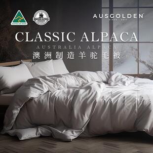 AusGolden澳洲装进口羊驼毛被双人被芯200x230cm 保暖抗菌春秋被