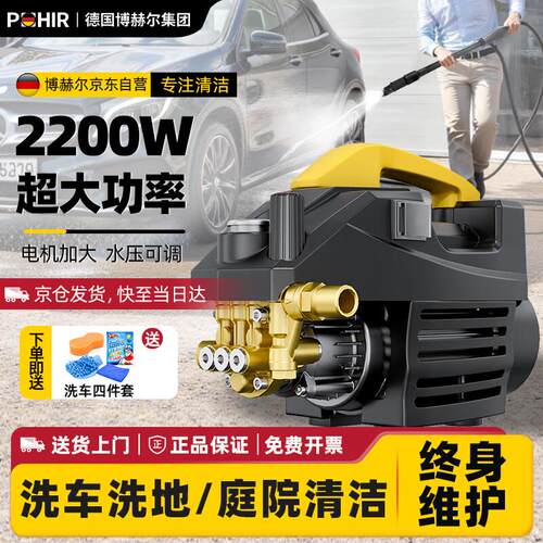 博赫尔(POHIR)洗车机220v洗车高压水枪大功率感应便携洗车神器庭
