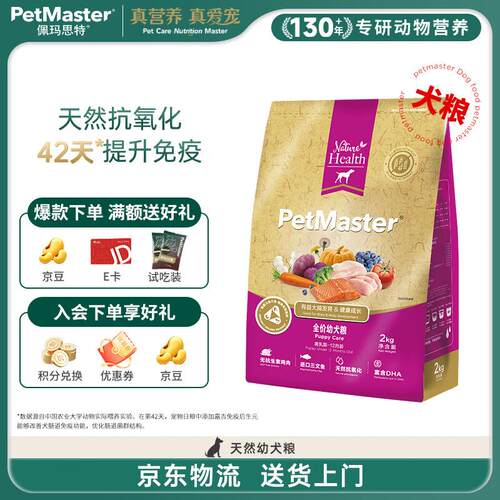 PetMaster天然系列狗粮文鱼果蔬无麸谷幼年期专用犬粮2kg