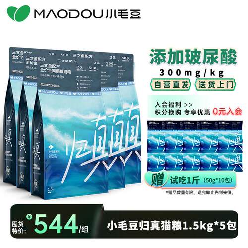 小毛豆(maodou)小毛豆归真酶解文鱼肉猫粮*5包整箱