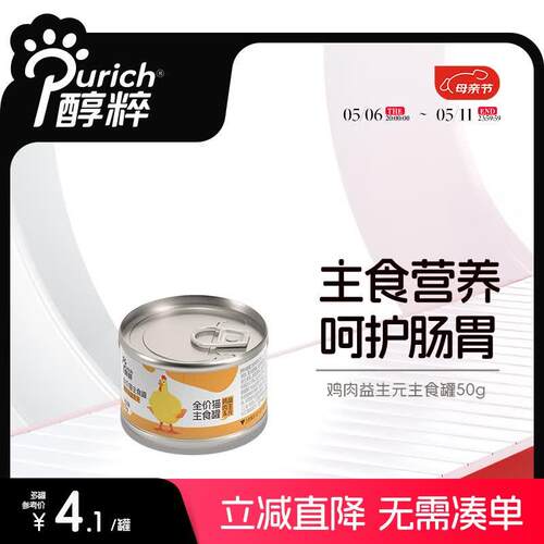 醇粹(Purich)猫罐头主食罐头补水猫零食生骨肉猫咪增肥肉泥鸡肉金