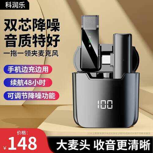 科润乐无线领夹麦克风收音麦吃播直播录音设备手机电脑相机抖音户