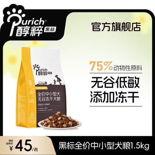 醇粹(Purich)狗粮冻干中小型狗粮用鲜肉犬粮泰迪比熊狗干粮 中小