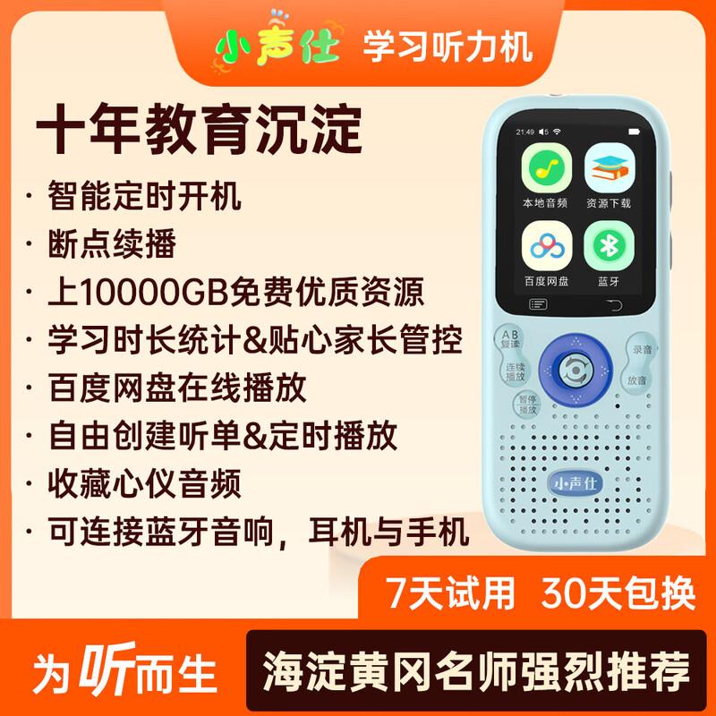 小声仕C5学习听力机英语专用学生播放器随声听磨耳朵神器可做牙音图片