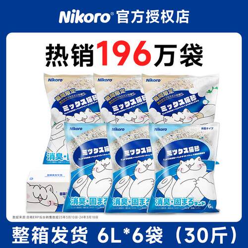 妮可露猫砂nikoro混合猫砂强效除臭豆腐膨润土猫沙无尘可冲马桶 2