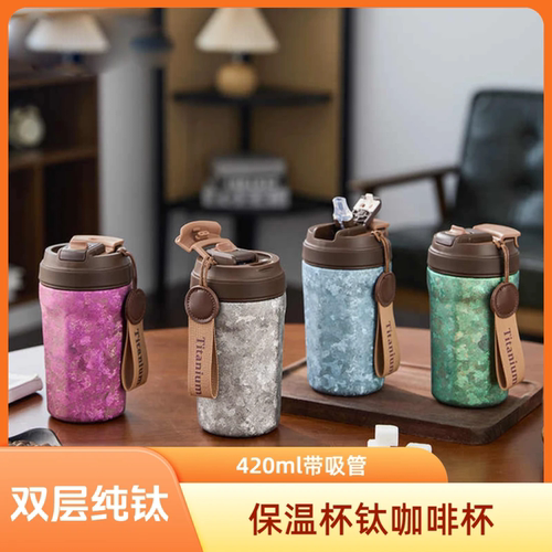 420ML纯钛时尚碎冰纹保温杯