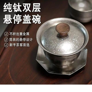 100ML纯钛盖碗茶杯家用高档轻奢功夫茶具送礼泡茶碗双层