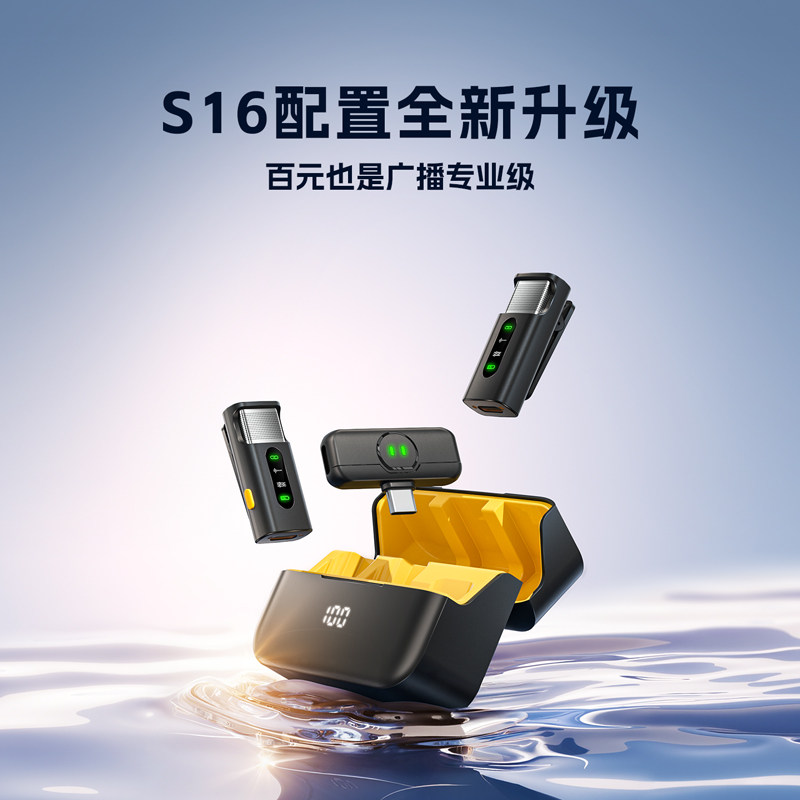 直播麦克风夹领式无线收音麦手机主播录音拍视频专用降噪设备S16