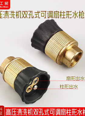高压清洗机洗车器配件双孔扇柱形