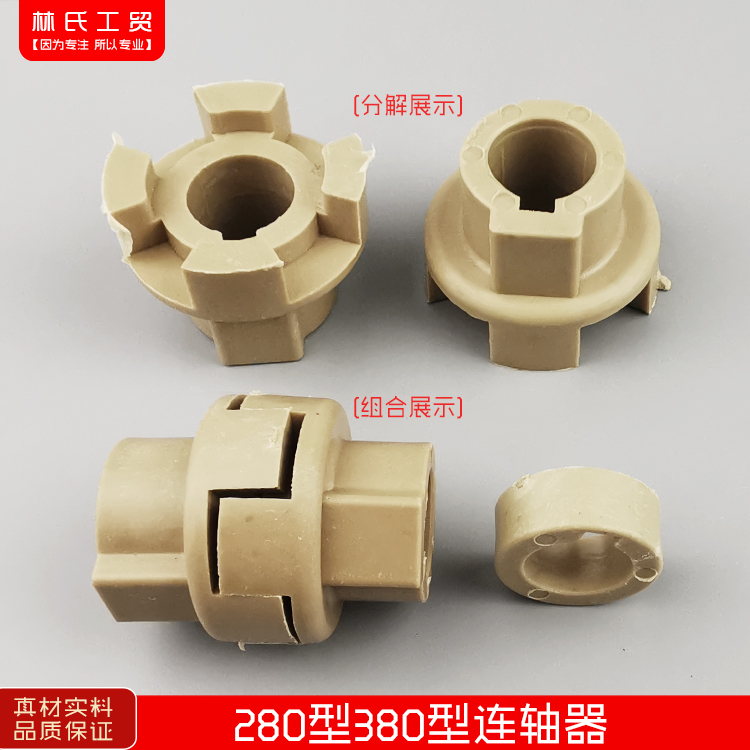 熊猫黑猫神龙高压清洗机洗车机刷车泵器配件QL280型QL380型连轴器