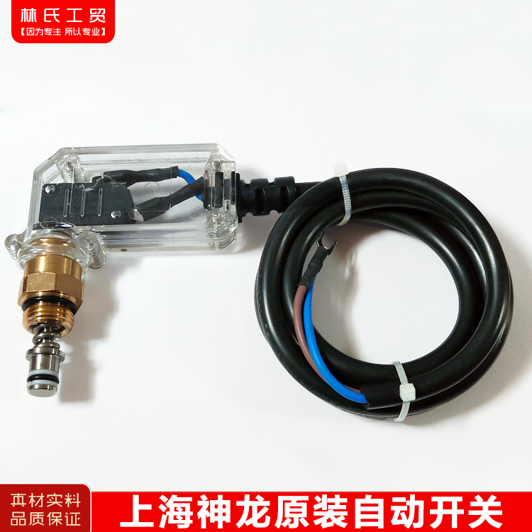 上海神龙高压清洗机原装自动开关