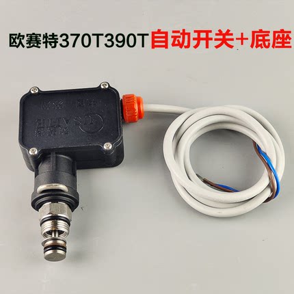 欧赛特黑马370T型390T型高压清洗机洗车机关枪停机自动微动开关