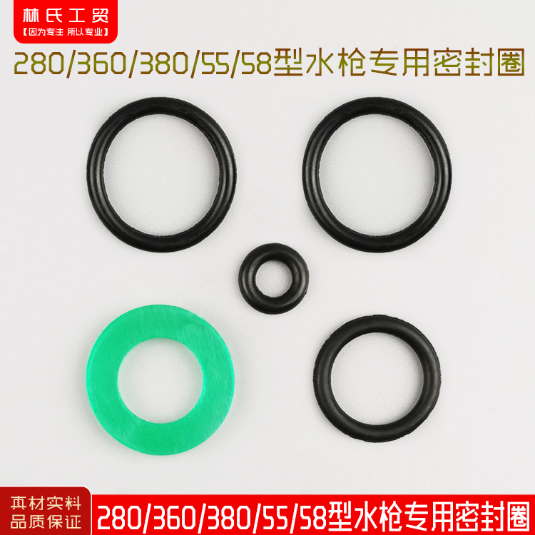 熊猫神龙高压清洗机洗车机刷车器机配件280型55型58型水枪密封圈