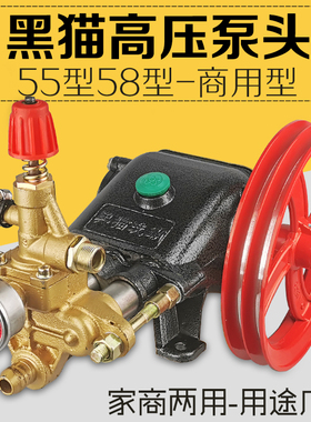 黑猫商用清洗机洗车泵刷车器55型58型558型皮带式家用全铜高压泵