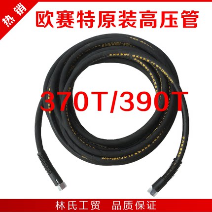 欧赛特黑马,高压清洗机洗车机刷车泵370T型390T型1511 1513高压管