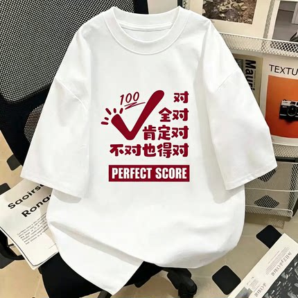全都对中高考短袖t恤男女款2026夏季潮流青少年纯棉半袖T恤宽松型