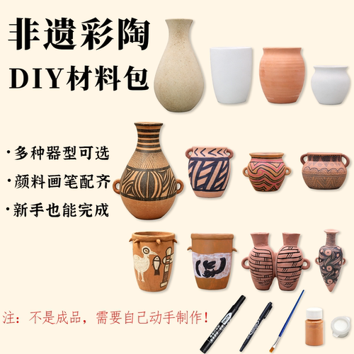 马家窑彩陶素胚涂鸦研学套装