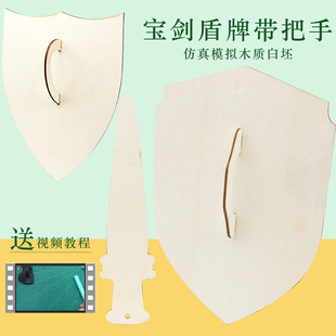 宝剑盾牌粘土儿童手工DIY木质白坯材料仿文物浮雕青铜绘画趣味