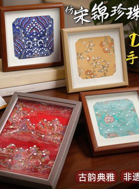 非遗宋锦珍珠画diy手工材料包女性节日装饰画新中式团建沙龙相框