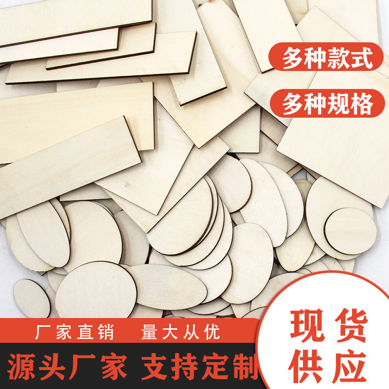 木片圆形椭圆方形长方形长条源头厂家批发节日装饰挂饰木质空白板