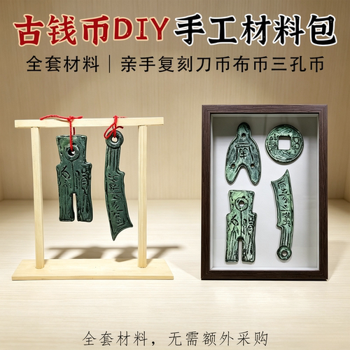 仿古钱币战国刀币木质古代青铜古币中小学历史作业博物馆研学材料