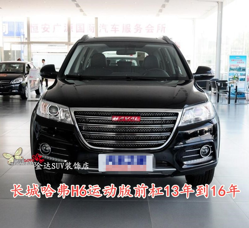 长城哈弗H6运动版前保险杠包围杠皮后保险杠13 14 15 16年h6前杠