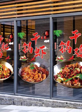 防晒防水餐厅简约现代玻璃贴纸
