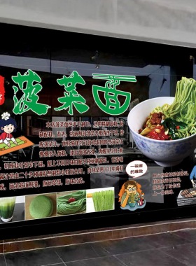 手擀菠菜面海报玻璃墙贴纸