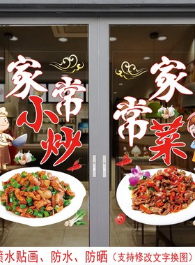 防晒防水餐厅简约现代玻璃贴纸