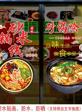 防水防嗮餐厅面馆简约现代玻璃贴