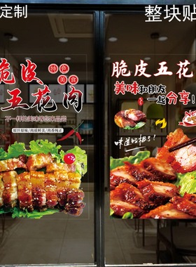 脆皮五花肉贴纸现代简约玻璃贴