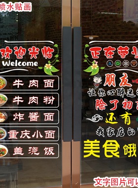 防嗮防水面馆简约现代玻璃贴纸