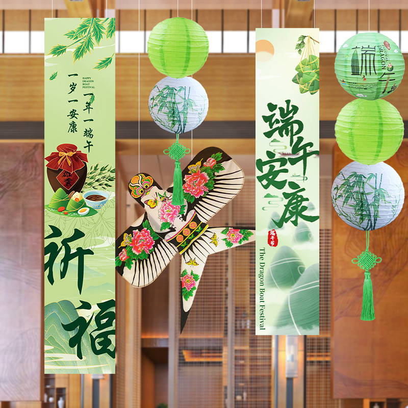 端午节绿色国风纸灯笼条幅风筝挂件套餐商场门店幼儿园吊饰装饰