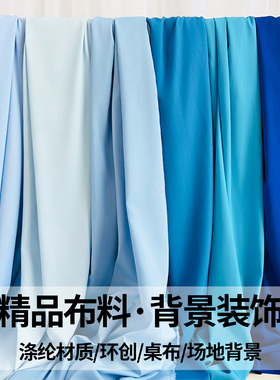 幼儿园开学季环创蓝色系列四面弹力布幔婚礼背景装饰吊顶桌布不透