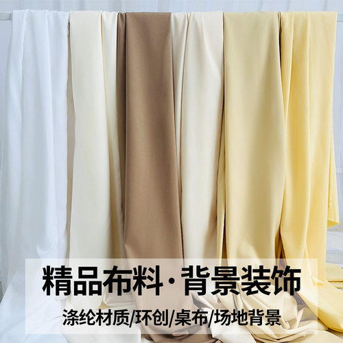 婚礼迎宾米白色系四面弹力布
