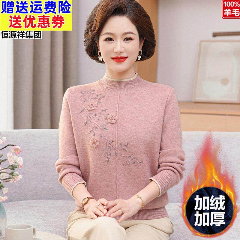 2026彩羊妈妈装半高领羊毛衫女中老年刺绣加绒加厚保暖内搭毛衣