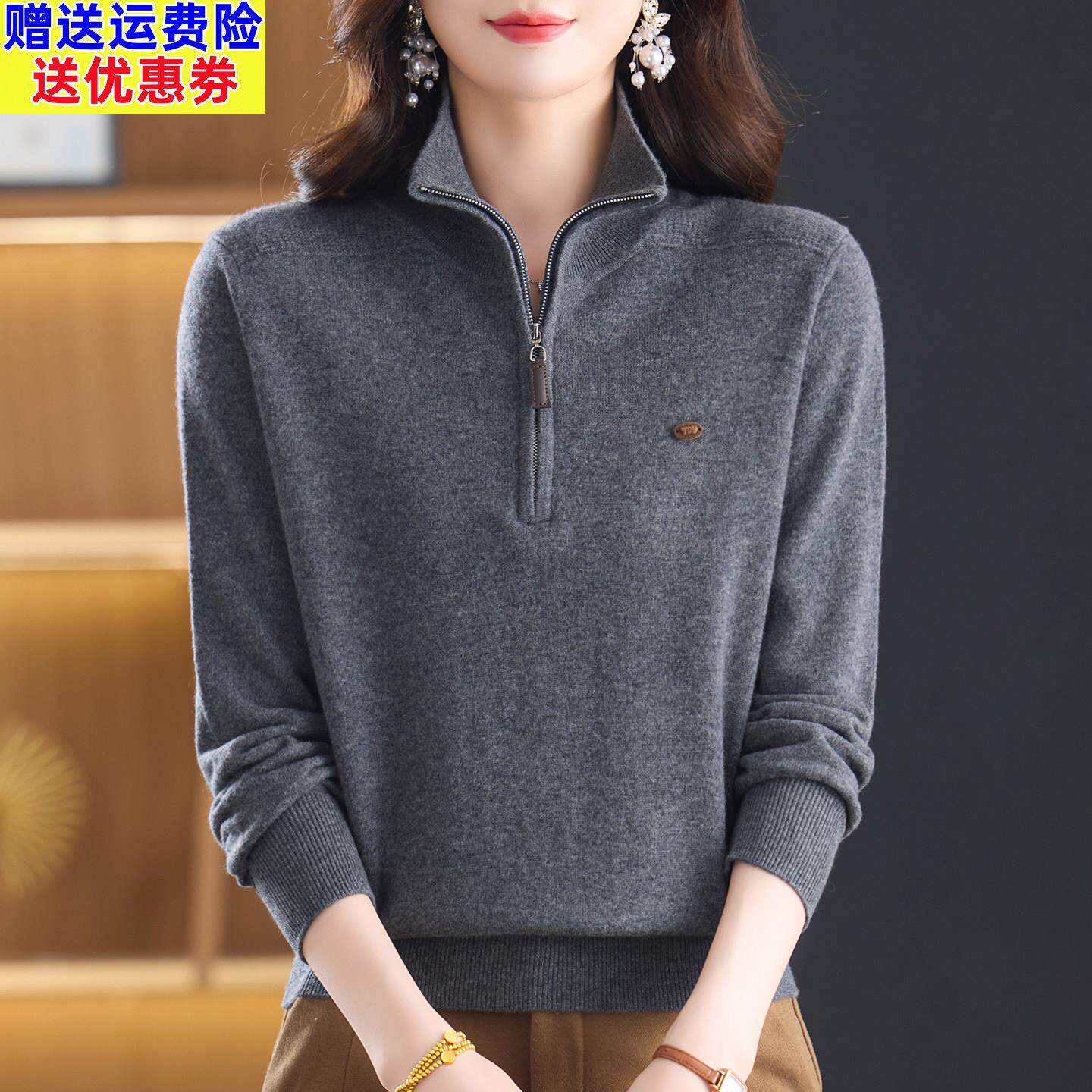 半拉链立领毛衣女100羊毛衫秋冬中年妈妈针织打底衫洋气休闲上衣