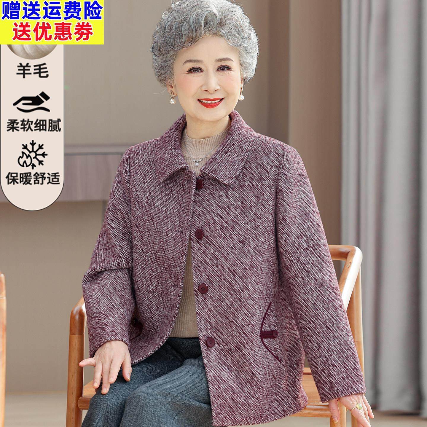 2026奶奶春装新款羊毛呢子大衣老年人女时尚妈妈加厚羊绒毛呢外套,女装/女士精品,中老年女装,淘宝优惠券,粉丝福利购,淘宝优惠卷
