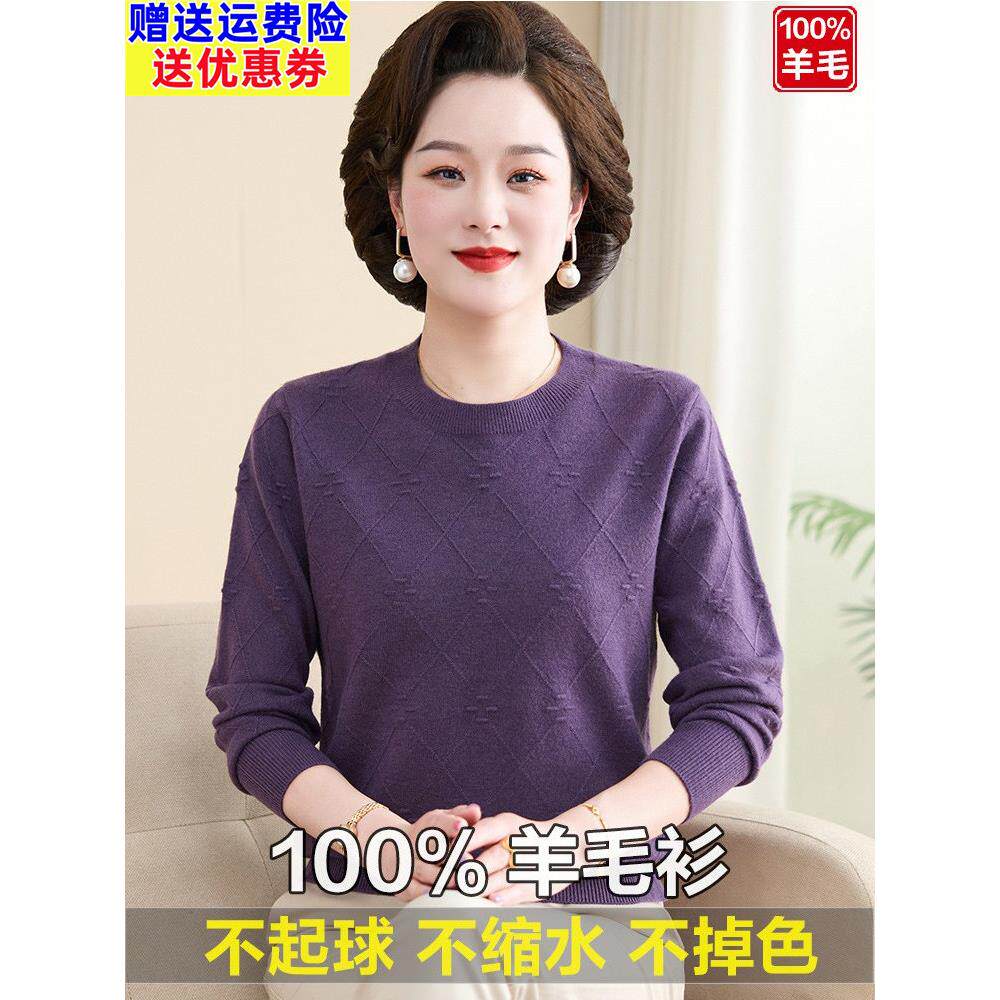 春秋2026彩羊%羊毛衫圆领毛衣中老年女装妈妈宽松打底衫上衣