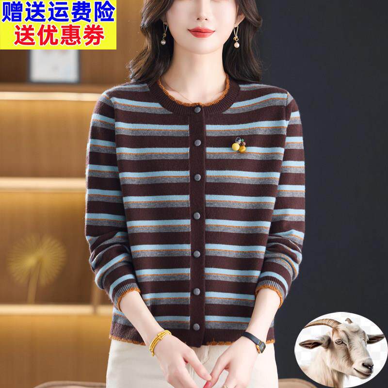 内蒙古多斯条纹羊毛针织开衫女秋冬新款洋气外搭撞色妈妈毛衣外套