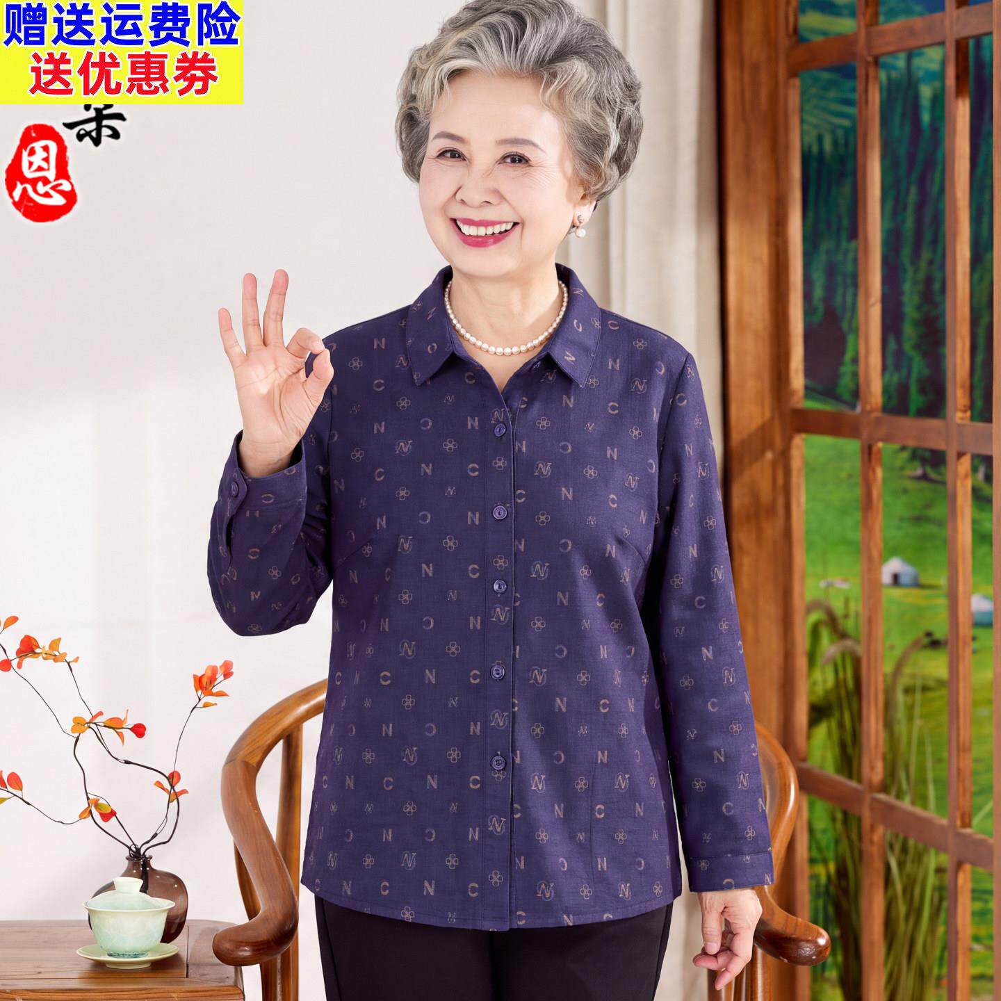 中老年人女装长袖翻领衬衫老太太纯棉衣服60岁70妈妈装奶奶装上衣