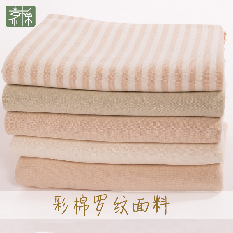 素棉 新疆棉花 彩棉弹力宝宝面料 秋衣内衣外套用 拉架罗纹布料