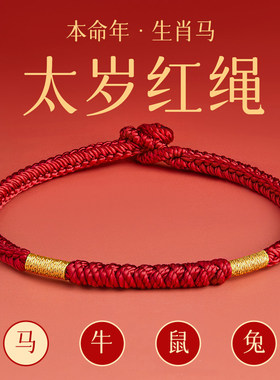普陀山红绳手链女款编织绳马年本命年金刚结太岁化红色手绳男礼物