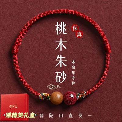 正品桃木朱砂红绳手链女款2026马年本命年红手绳男士属马护身符