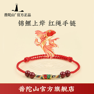 【平安吉祥】普陀山好运上岸天然朱砂手链红绳本命年情侣手绳男女