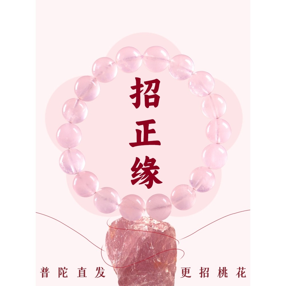 普陀山天然粉水晶招桃花手串女款轻奢转运珠手链夏季新款小众礼物,饰品/流行首饰/时尚饰品新,手链,淘宝优惠券,粉丝福利购,淘宝优惠卷