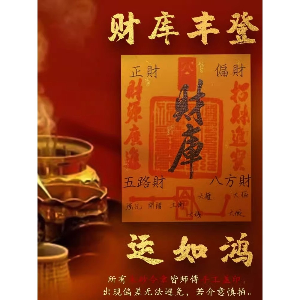 普陀山2026马年原创五路财源招财进宝财库手机贴纸古风手机壳内饰,3C数码配件,手机贴纸,淘宝优惠券,粉丝福利购,淘宝优惠卷